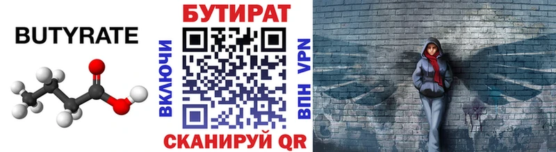 БУТИРАТ буратино  это формула  Красавино 